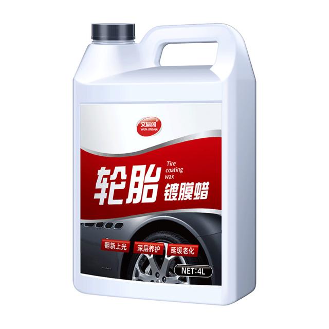 文晶阁 汽车轮胎蜡液体腊大桶清洗上光保护光亮剂防水保养车胎油釉防老化