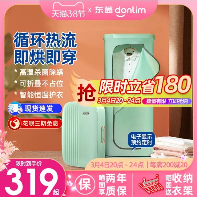 donlim 东菱 衣物烘干机家用速干衣风干机烘衣机神器小型折叠衣柜干衣机