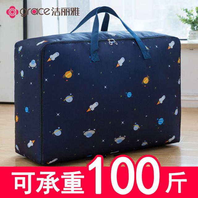 洁丽雅（grace） 装衣服棉被子收纳袋子大号行李袋防水防潮家用衣物搬家打包整理袋