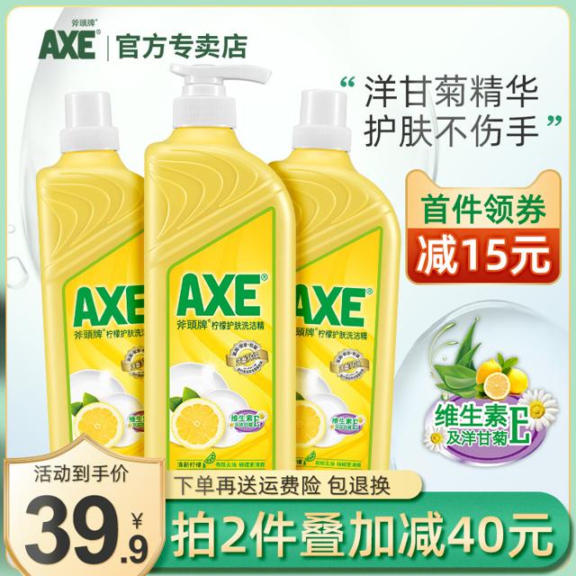 斧头（AXE） 牌柠檬洗洁精大瓶去油护肤果蔬去油家庭装家用食品级奶瓶