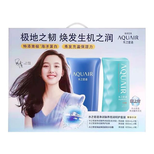 AQUAIR 水之密语 洗护沐套装净润臻养礼盒装洗发水中秋送礼三件套