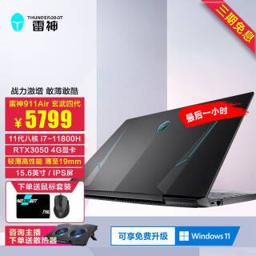 ThundeRobot 雷神 911 Air 星战四代 15.6英寸游戏笔记本电脑（i7-11800H、16GB、512GB SSD、RTX3050）