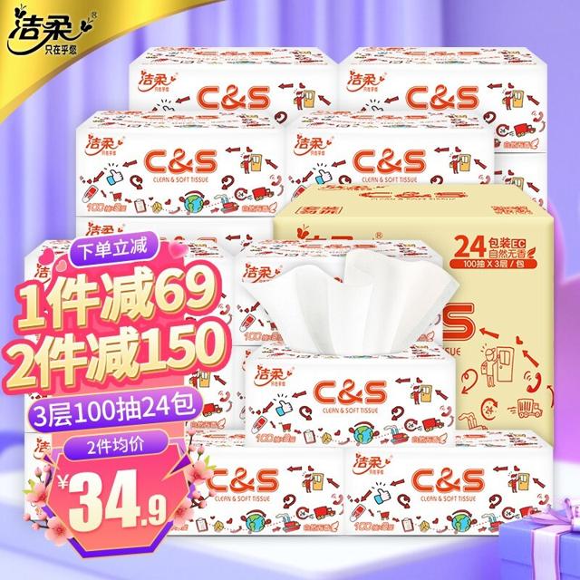 洁柔（C&S） 卡通母婴用抽纸3层100抽 券