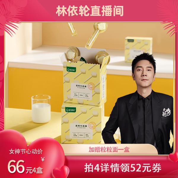直播专享：宝宝馋了 高钙牛奶棒 40g（有赠品）