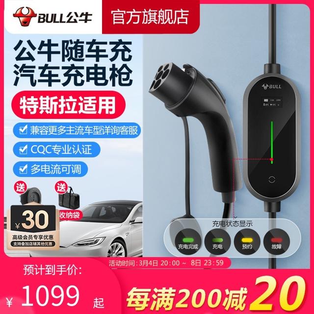 公牛（BULL） 新能源电动汽车充电枪随车充便携充电器特斯拉五菱宏光比亚迪