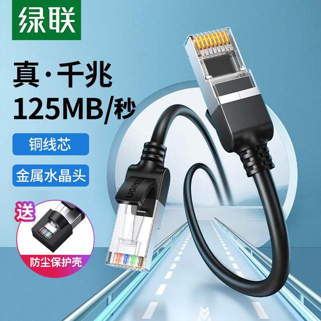 绿联（UGREEN） 网线六6类千兆家用铜屏蔽电脑路由器连接网络线宽带10m5一米