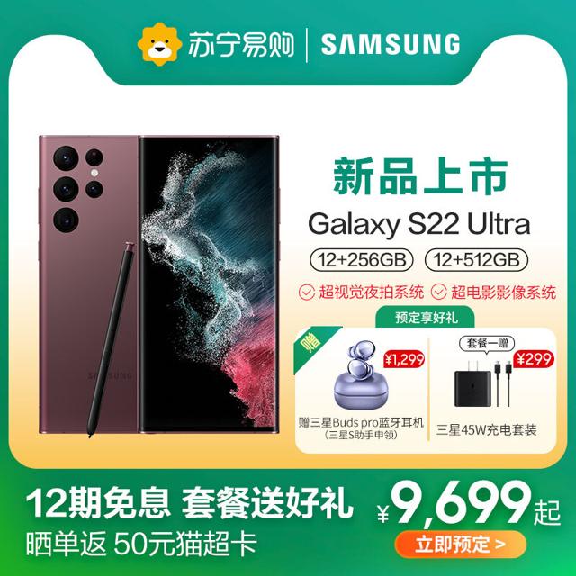 三星（SAMSUNG） Galaxy S22 Ultra 5G手机 12GB+256GB