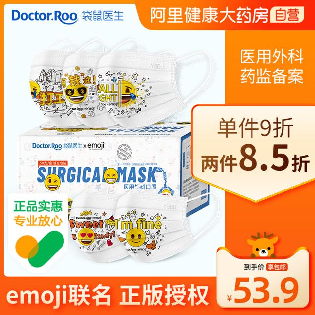 DR.ROOS 袋鼠医生 医用外科口罩IP联名emoji一次性医疗印花独立包装50支/盒