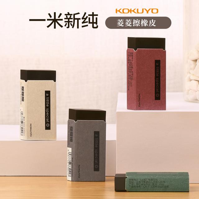国誉（KOKUYO） 一米新纯系列 菱形橡皮菱菱擦 单块装 颜色随机 