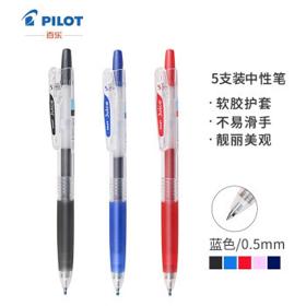 PILOT 百乐 LJU-10EF 按动中性笔 0.5mm 5支装 多色可选