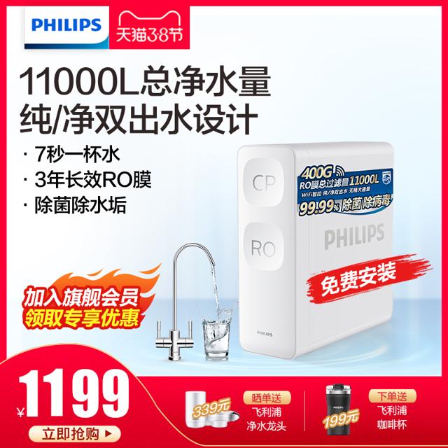 飞利浦（PHILIPS） 净水器家用直饮自来水过滤器净水机厨房反渗透纯水AUT2015 