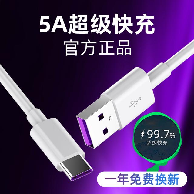 博芯 type-c数据线5A超级快充适用华为p40p20p30pro数据线mate30正品tpc荣耀v10v20手机2米nova7/6充电器线加长5