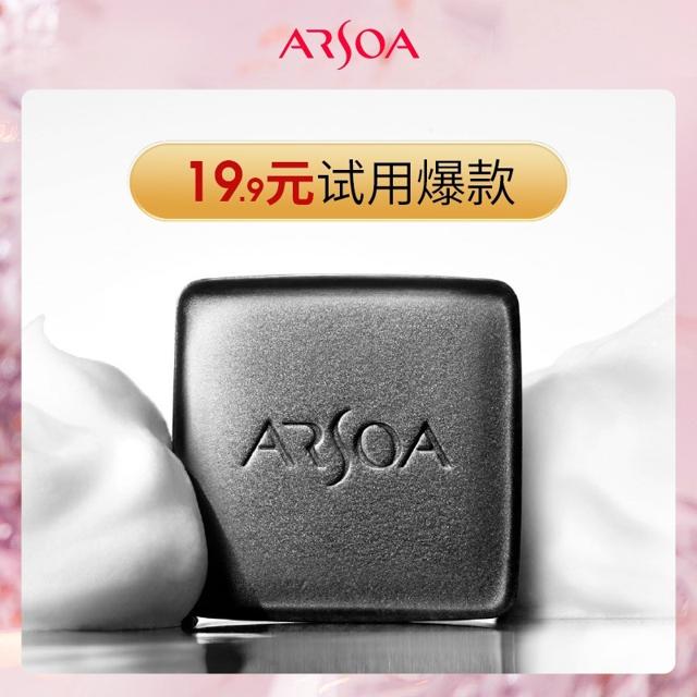 ARSOA 安露莎 珂喜露薇洁面皂20g 皂盒深层清洁去黑头