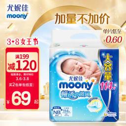 PLUS会员：moony 婴儿纸尿裤 NB114片