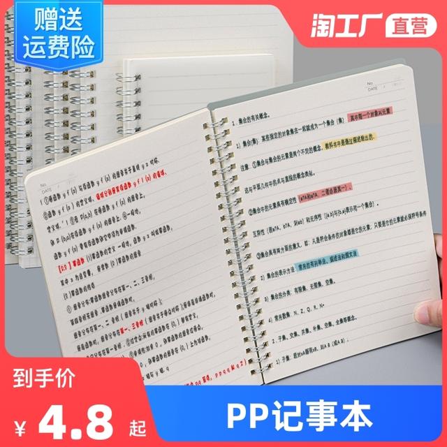加厚B5线圈本笔记本子超厚空白方格日记本A5简约风高中生大学生课堂活页本考研错题本PP记事本米黄色横线内页 