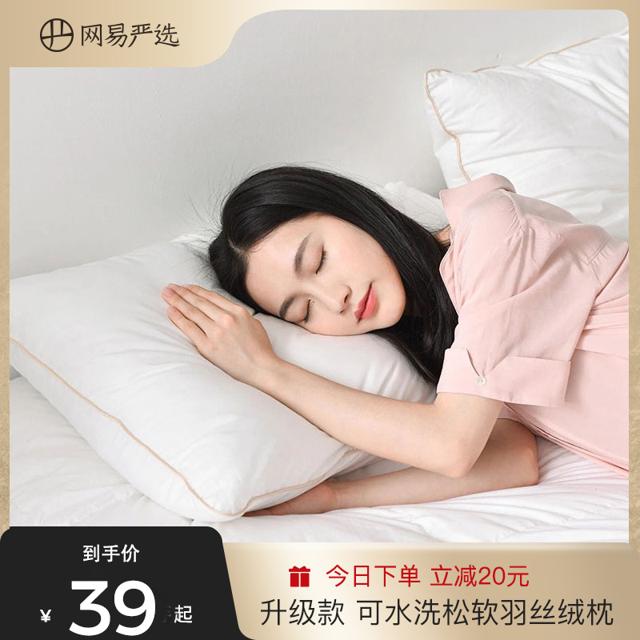 YANXUAN 网易严选 可水洗舒柔羽绒枕 儿童款