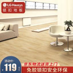LG Hausys 锁扣地板 免胶石塑地板 PVC塑胶防水耐磨防火木纹家用商用LG锁宝地板 1206