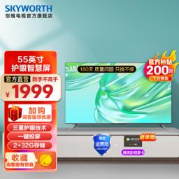 SKYWORTH 创维 55M3 Pro 液晶电视 55英寸
