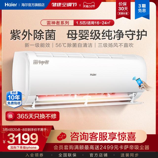 海尔（Haier） 雷神者1.5匹变频挂机新一级空调冷暖两用紫外除菌静音35KAA