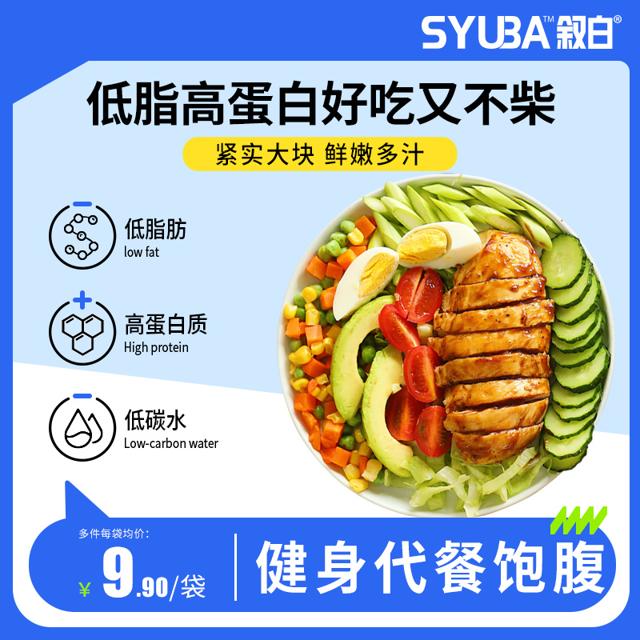 即食鸡胸肉肠丸子鸡胸肉组合装高蛋白低脂速食健身代餐饱腹解馋