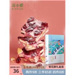 厦门十佳伴手礼 苏小糖 牛轧雪花酥礼盒 200g