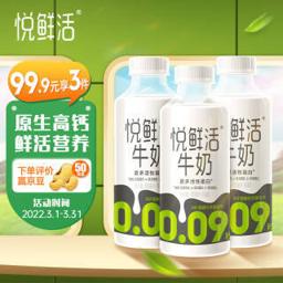 JUNLEBAO 君乐宝 悦鲜活牛奶 高品质原生高钙活性蛋白牛乳 450ml*3瓶套装 INF超瞬时杀菌低温牛奶 鲜奶