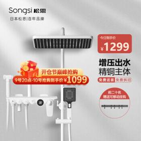 Songsi 松思 S-H1 淋浴增压花洒套装 象白数显 恒温款