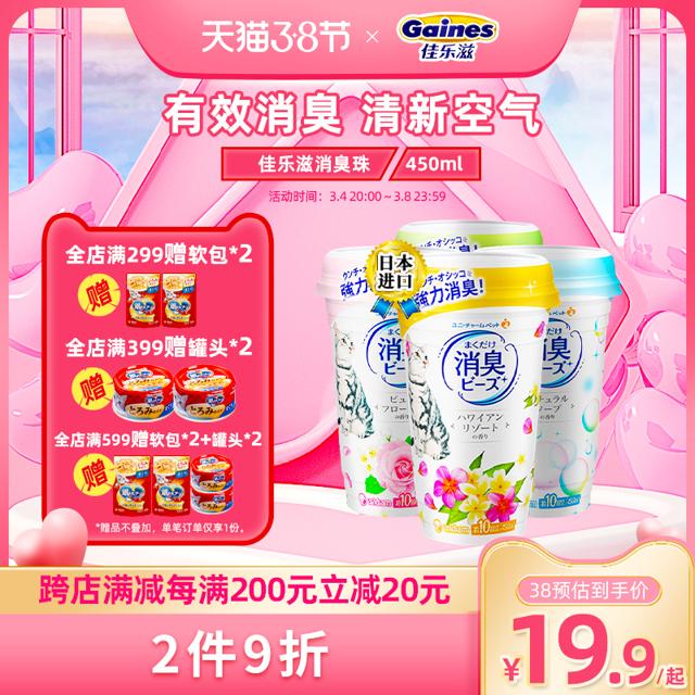 佳乐滋（Gaines） 消臭珠进口猫砂清洁除臭剂清新空气猫砂盆伴侣宠物去味用品