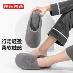 京东京造 男子棉拖鞋