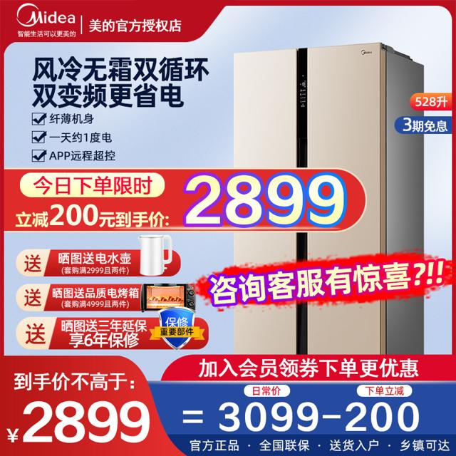 美的（Midea） 冰箱528/507/601/439双对开门十字多开门风冷双变频一级节能