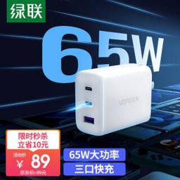绿联（UGREEN） PD65W 充电器 2C1A 