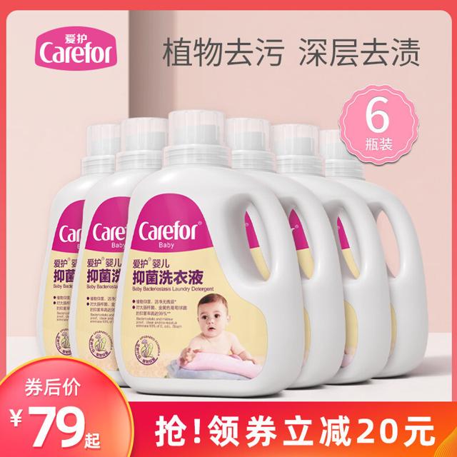 Carefor 爱护 婴儿洗衣液婴幼儿新生儿宝宝专用抑菌抗菌儿童整箱批家用6瓶