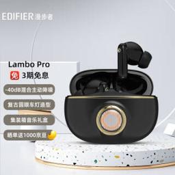 EDIFIER 漫步者 Lambo Pro 真无线主动降噪蓝牙耳机