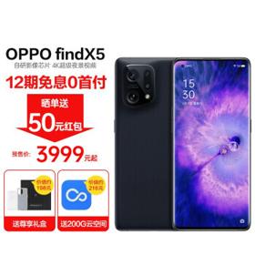 OPPO Find X5 5G智能手机 8GB+128GB 素黑