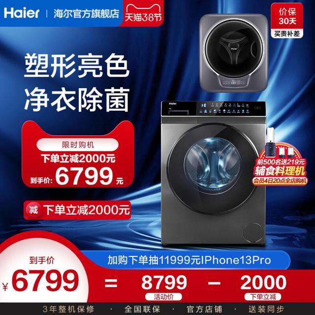 海尔（Haier） EG100HBDC189SU1 EGM30717MAX 滚筒洗烘一体洗衣机 母婴壁挂式洗衣机