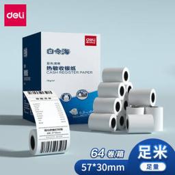 得力（deli） 白令海热敏收银纸 57*30mm美团外卖po超市小票纸 64卷(5.2米/卷)银联刷卡机打印纸足米