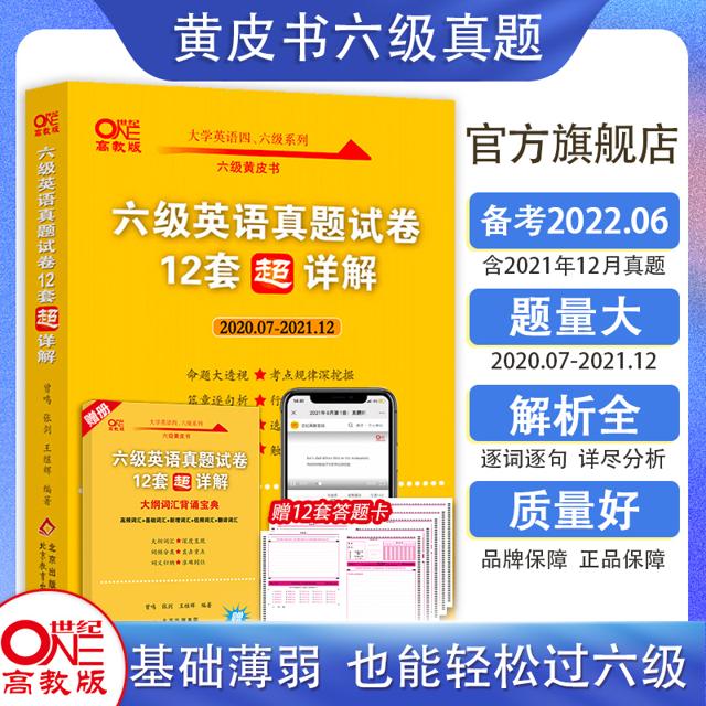 《六年级英语真题试卷12套超详解》 