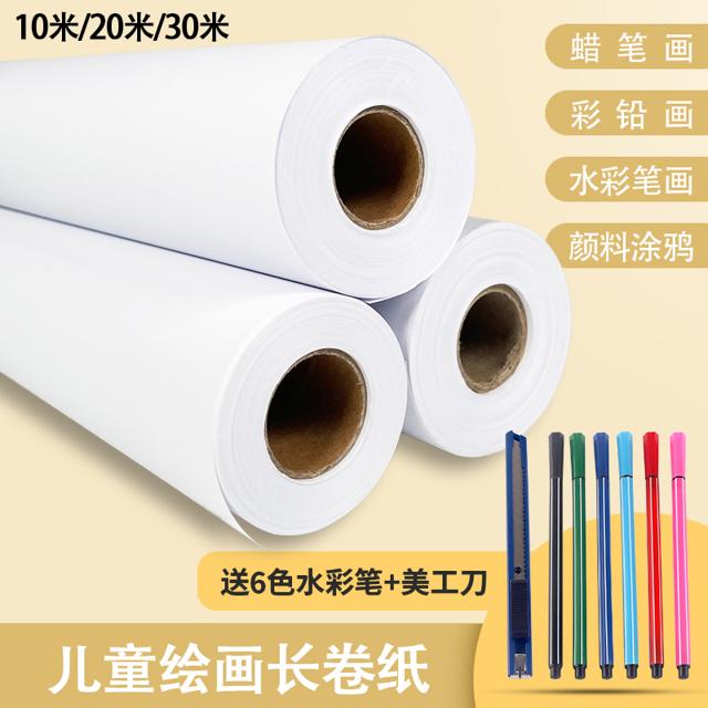 科朗鑫盛 中盛画材 绘画长卷纸画纸儿童涂鸦幼儿园大画画纸卷轴大白纸宝宝亲子加厚大张长卷纸画架少儿美术用品素描纸水粉