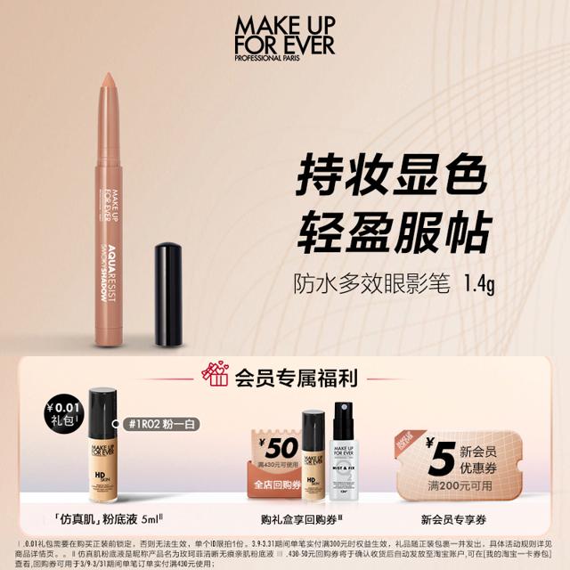 MAKE UP FOR EVER 防水多效彩色眼影笔锁色持妆