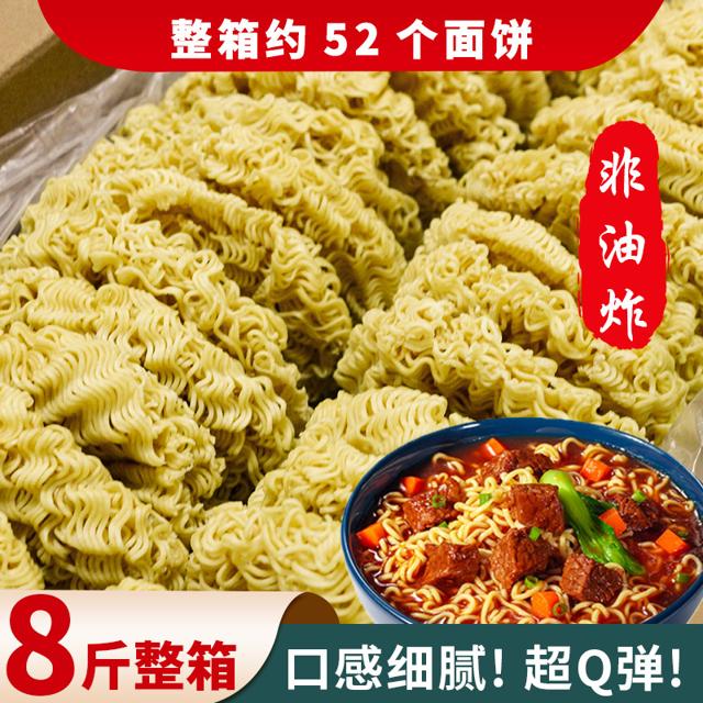 晶星大碗面整箱装面饼非油炸挂面超q面食炒面火锅方便面面条8斤装 
