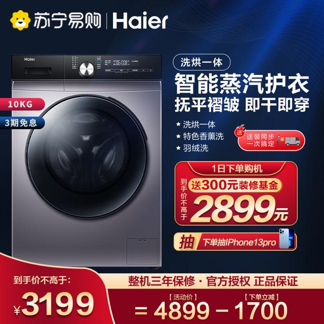 海尔（Haier） 全自动10公斤家用滚筒洗烘一体洗衣机EG100HB5S