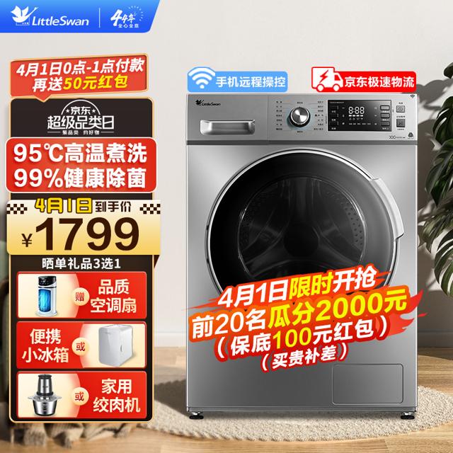 小天鹅 滚筒全自动洗衣机 TG100VN62WDY