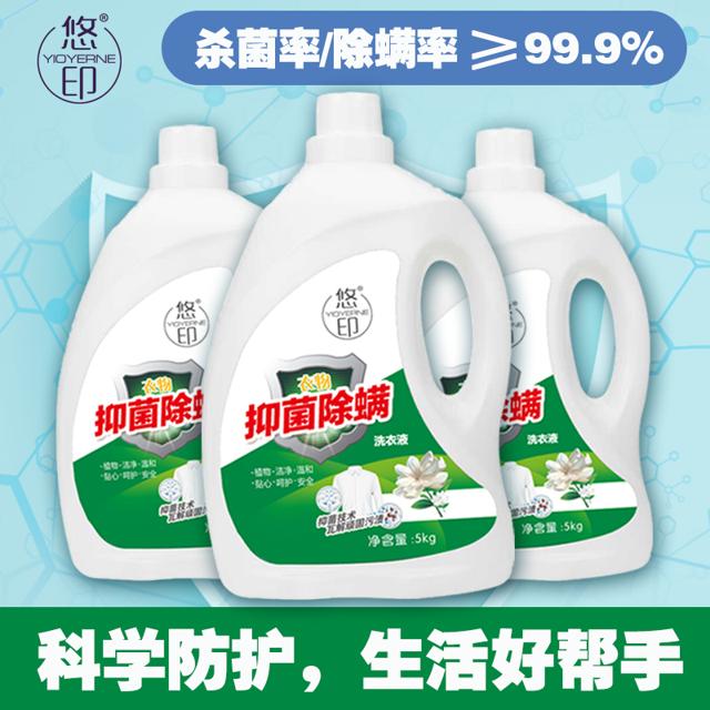 YIOYERNE 悠印 抑菌除螨洗衣液 5kg 