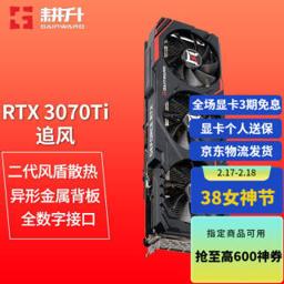 耕升（GAINWARD） RTX3070TI 8G 追风 显卡 