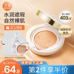 LUCENBASE 透真 蘑菇头气垫bb霜女养肤CC裸妆素颜遮瑕膏隔离霜保湿粉底液定妆不脱妆提亮肤色化妆品 C23自然色-水润遮瑕
