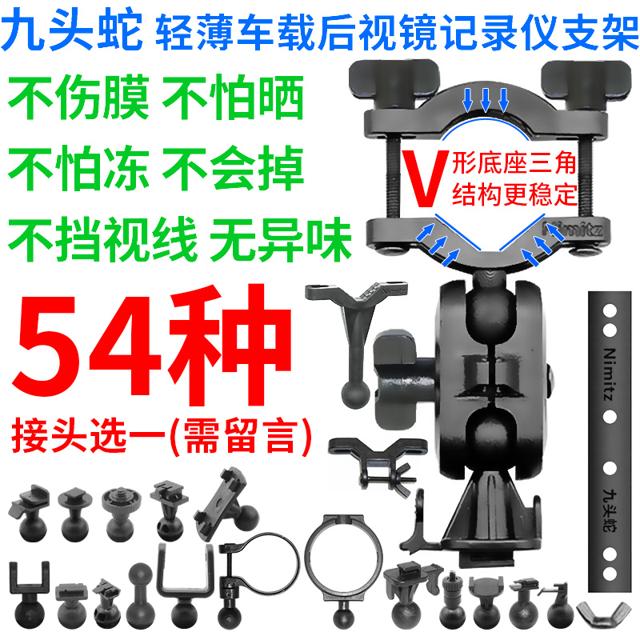 九头蛇 记录仪后视镜支架 