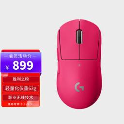 logitech 罗技 G）PRO X SUPERLIGHT无线游戏鼠标 轻量化 25600DPI粉色 电竞鼠标 职业选手推荐GPW二代狗屁王 猛男粉 