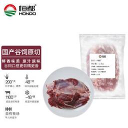 HONDO 恒都 国产原切牛腱子肉 2.5kg