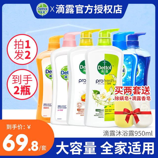 滴露（Dettol） 沐浴露950g家庭装大容量男女士通用沐浴液持久留香沐浴乳正品