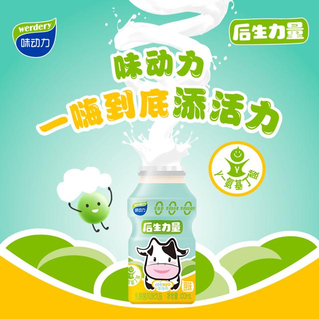werdery 味动力 后生力量 乳酸菌风味饮品 100ml*20瓶 